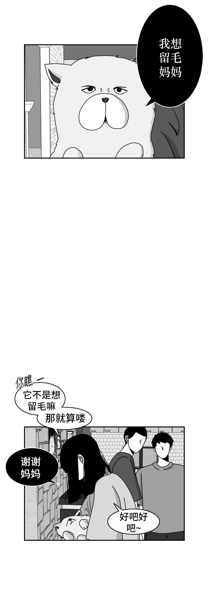 《异姓兄弟和平共处法则》[第41话] 白毛 第20页