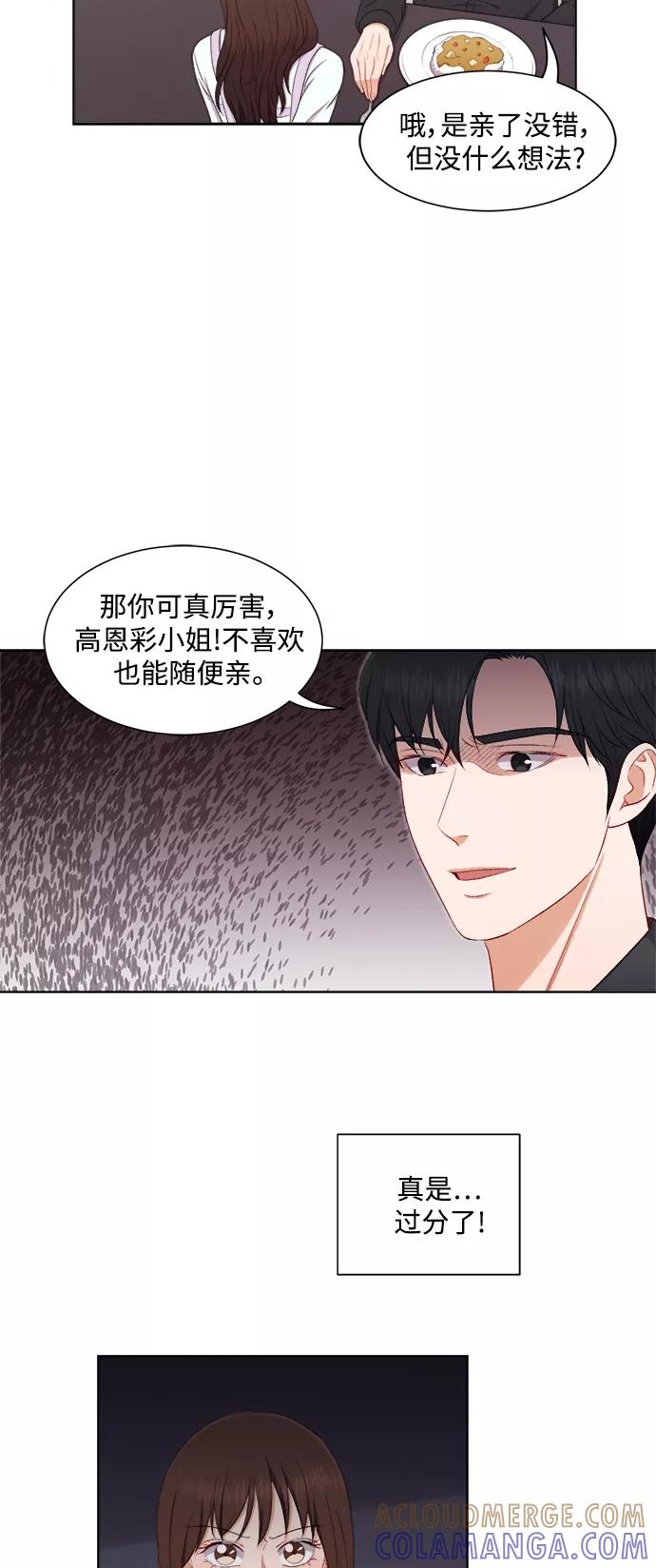 《急招新娘》第41话 第11页