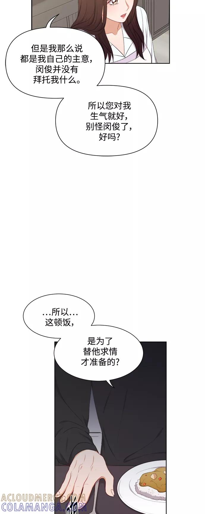 《急招新娘》第41话 第5页