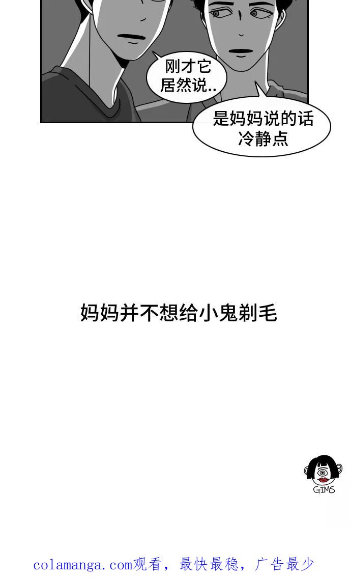 《异姓兄弟和平共处法则》[第41话] 白毛 第22页