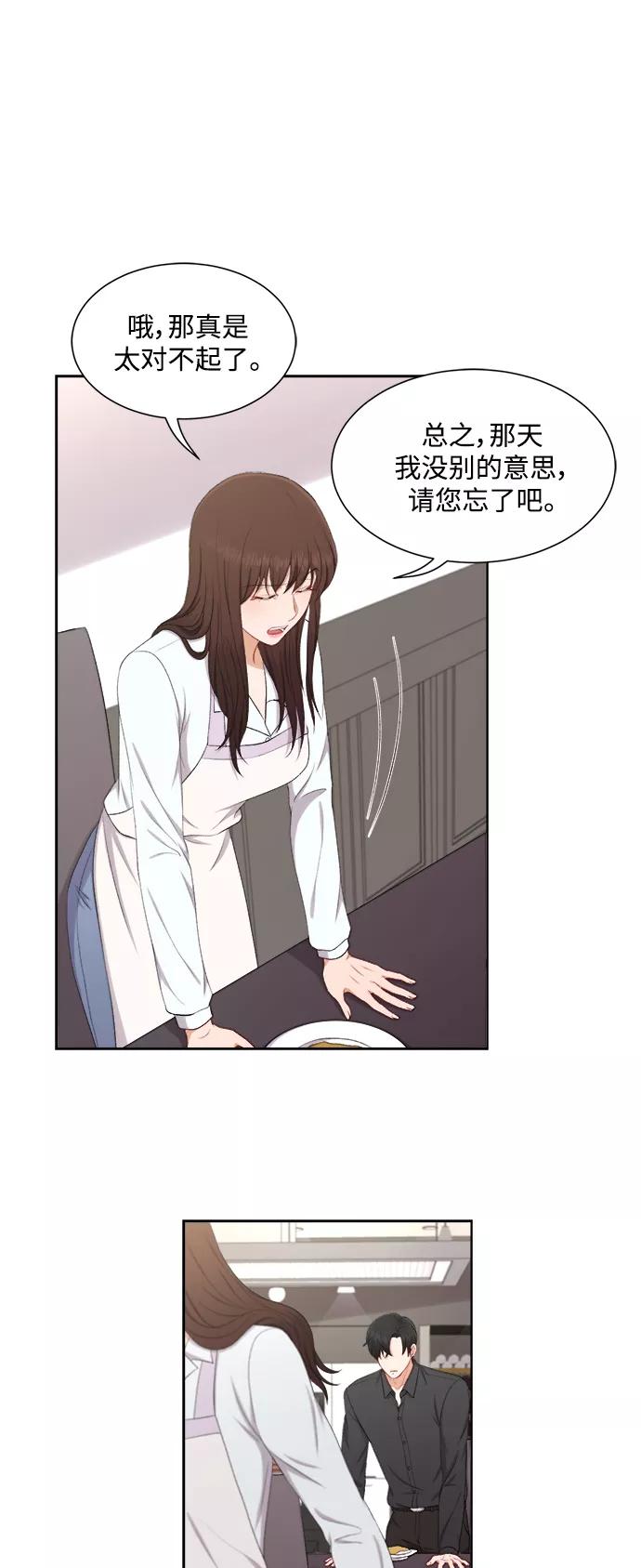 《急招新娘》第41话 第14页