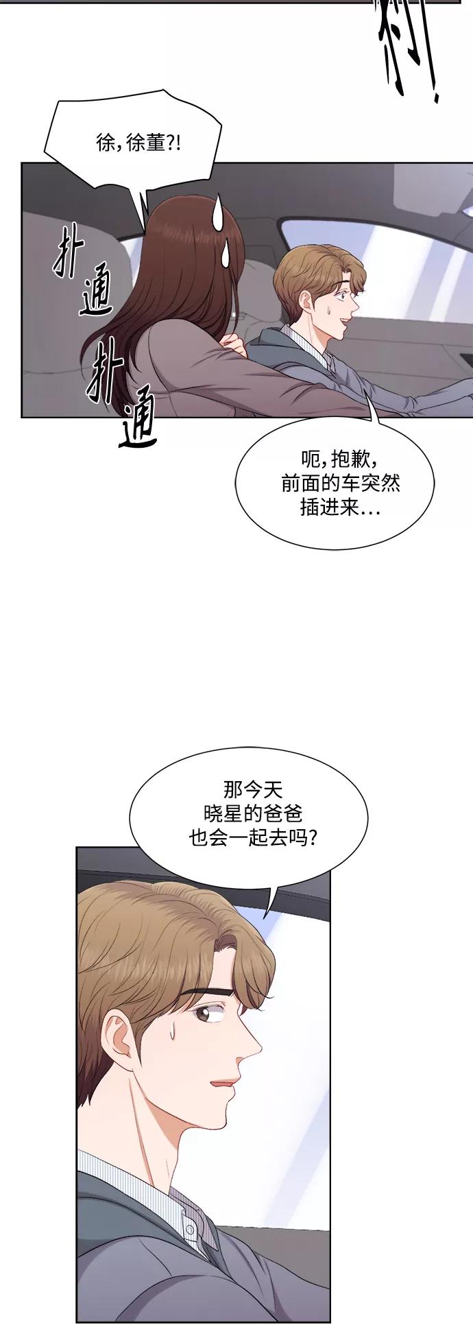 《急招新娘》第41话 第28页