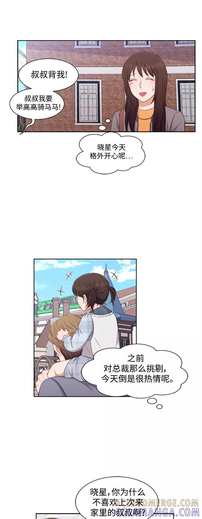 《急招新娘》第41话 第35页