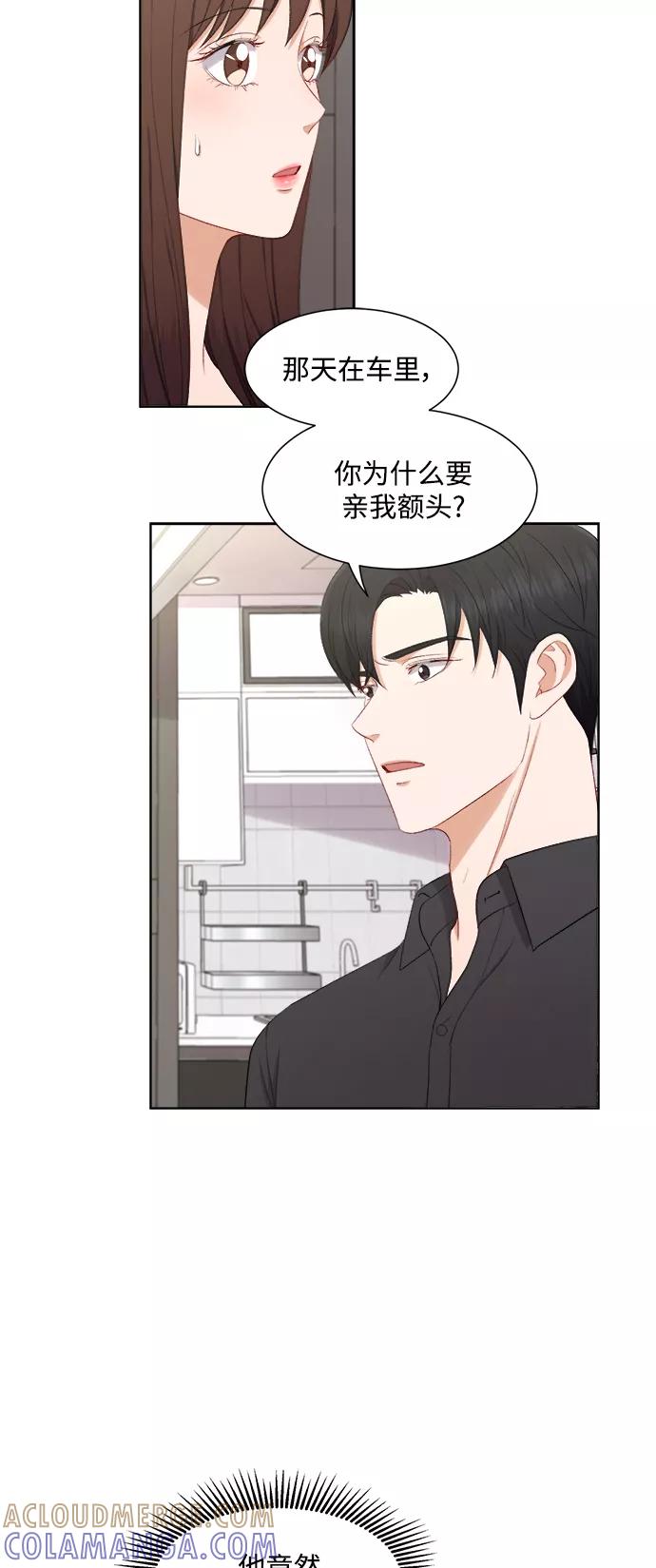《急招新娘》第41话 第9页