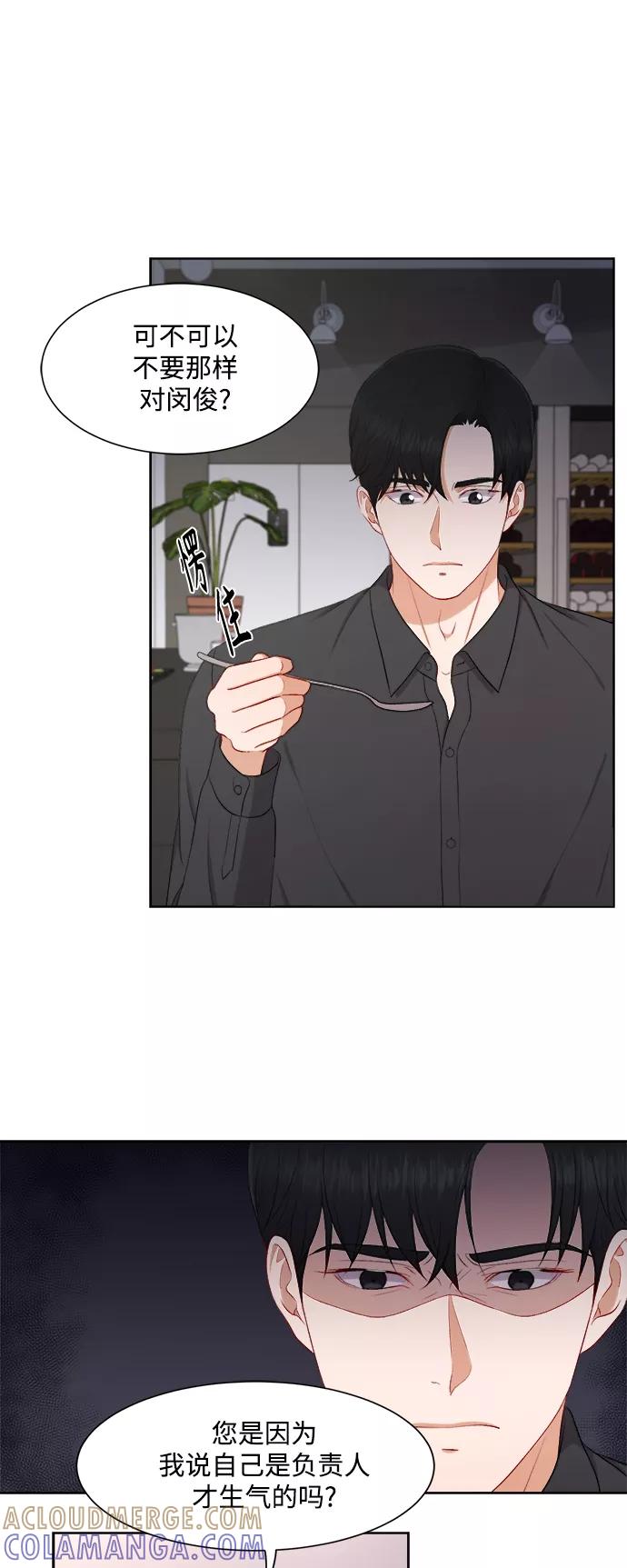 《急招新娘》第41话 第3页