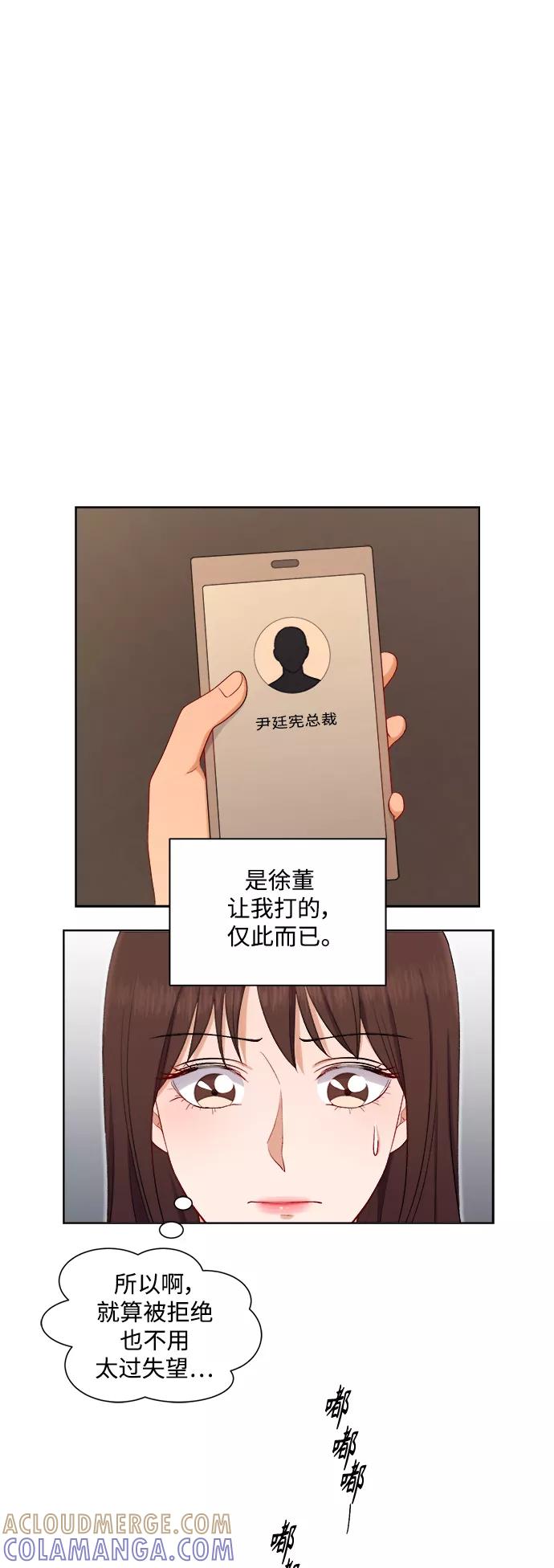《急招新娘》第42话 第33页