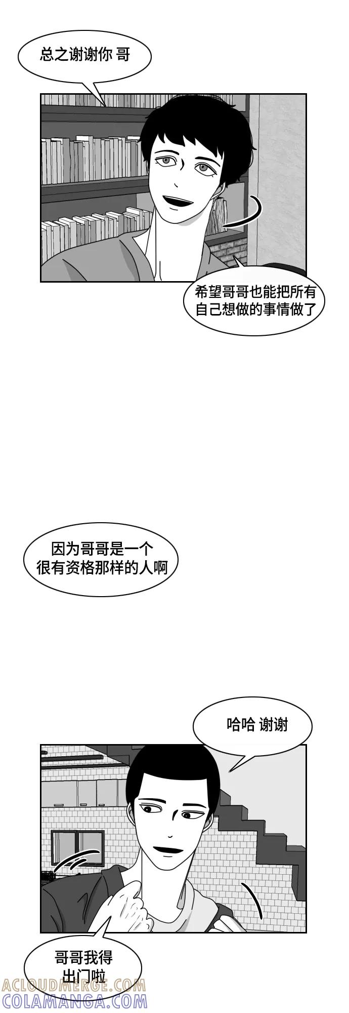 《异姓兄弟和平共处法则》[第42话] 停载 第15页