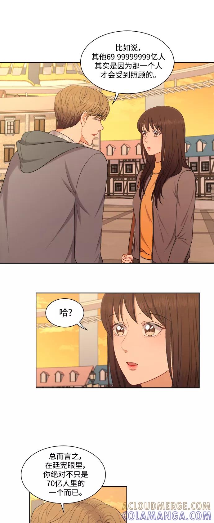 《急招新娘》第42话 第25页