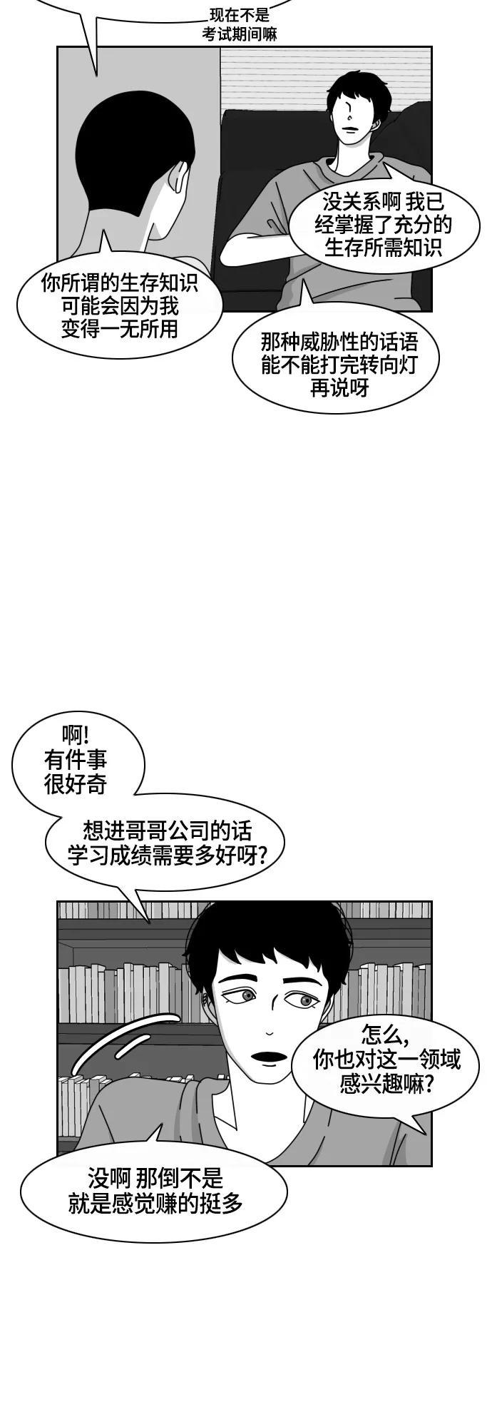 《异姓兄弟和平共处法则》[第42话] 停载 第10页