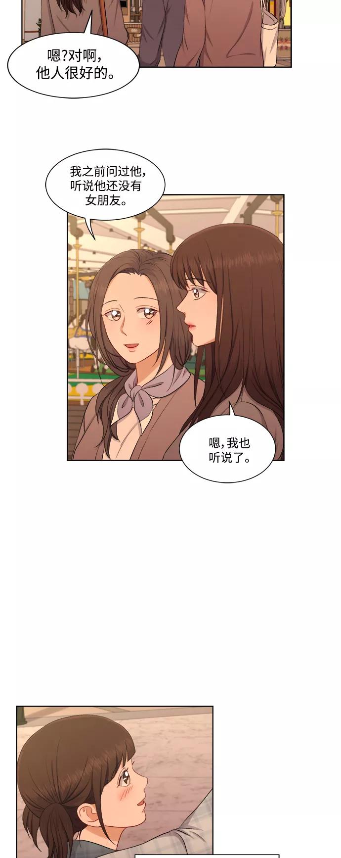 《急招新娘》第42话 第14页