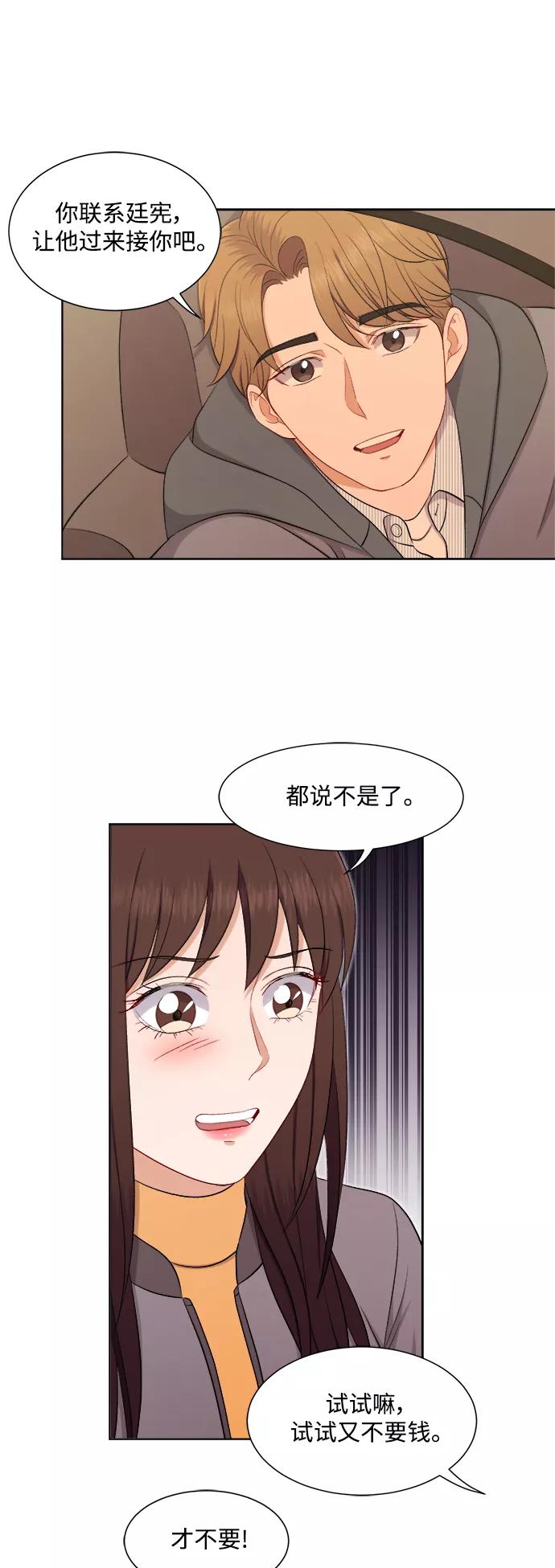 《急招新娘》第42话 第30页