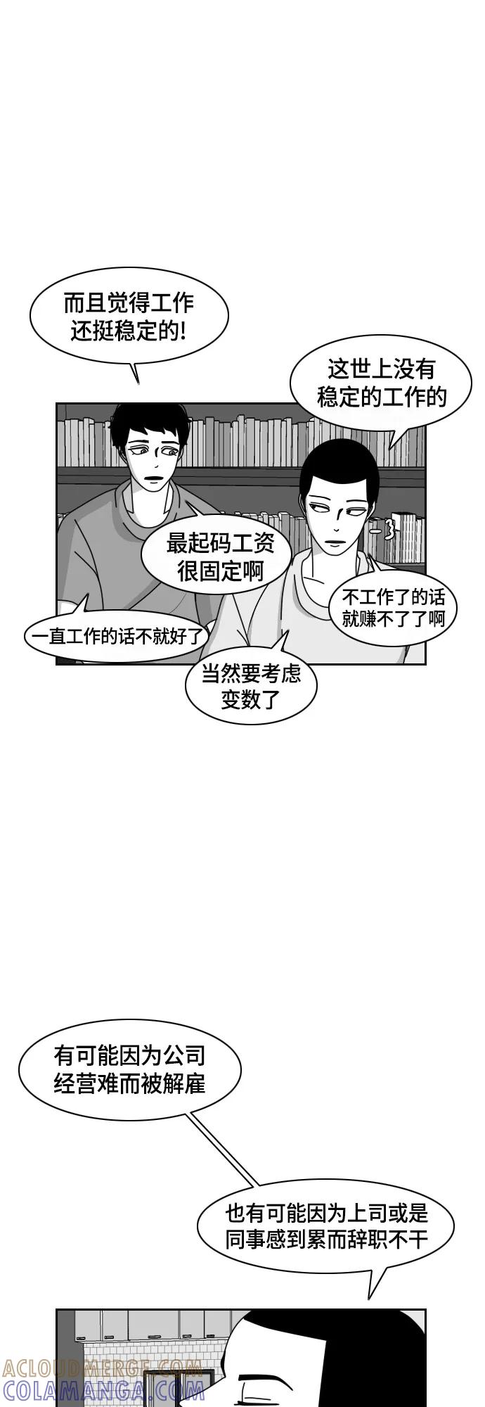 《异姓兄弟和平共处法则》[第42话] 停载 第11页