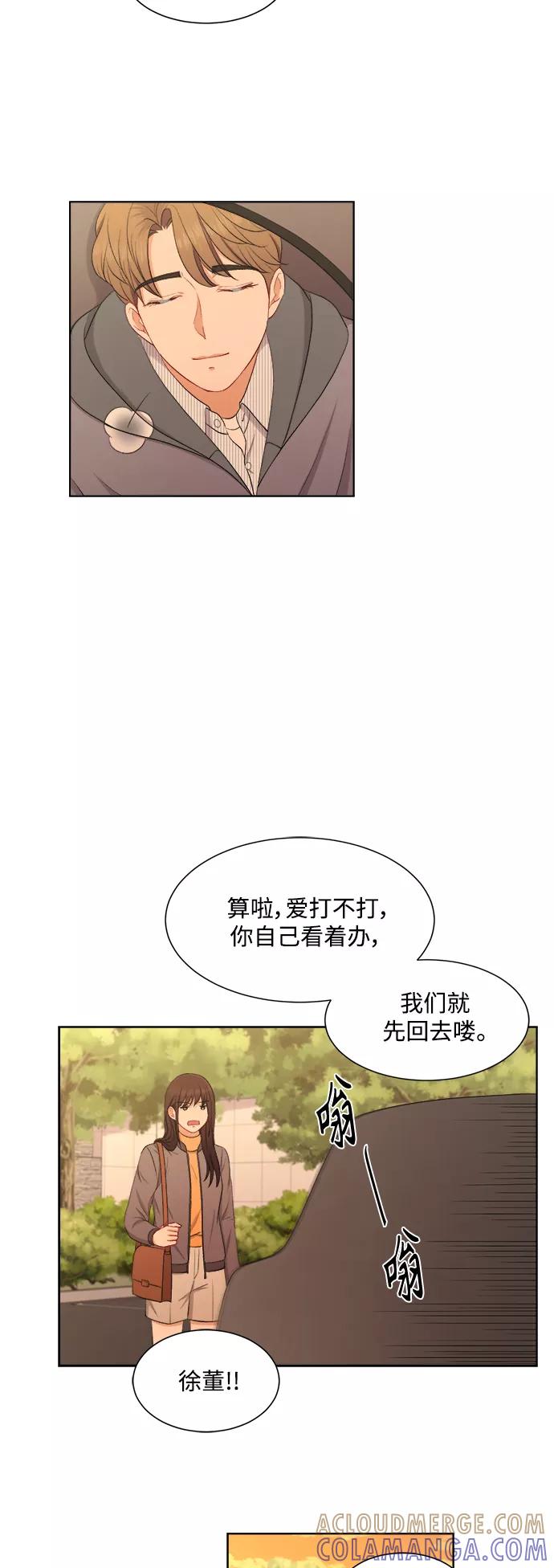 《急招新娘》第42话 第31页