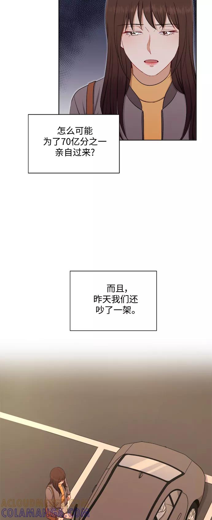 《急招新娘》第42话 第27页