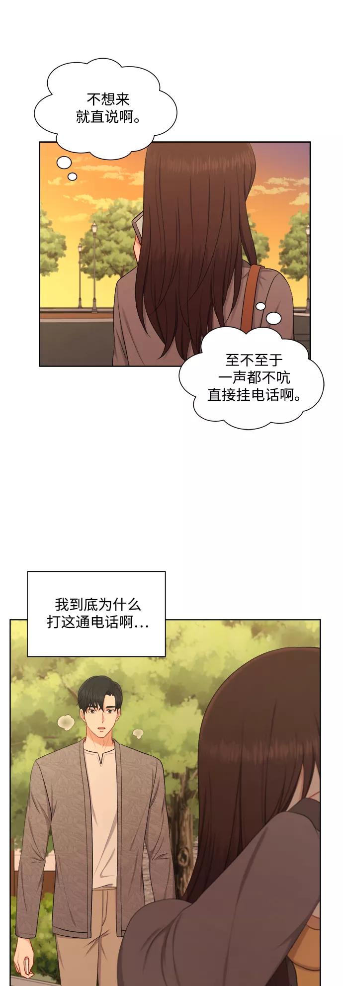 《急招新娘》第42话 第36页