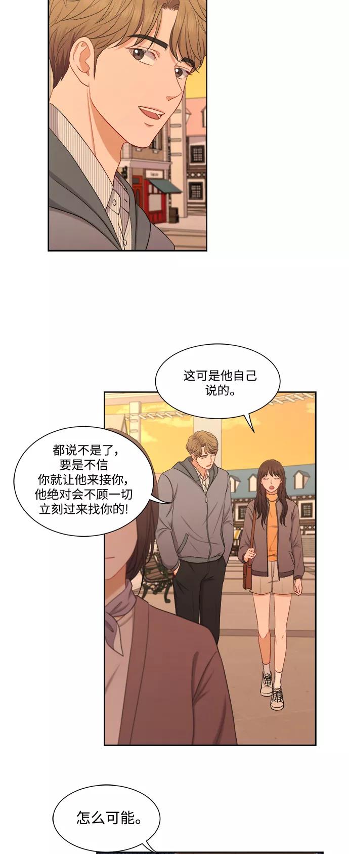 《急招新娘》第42话 第26页