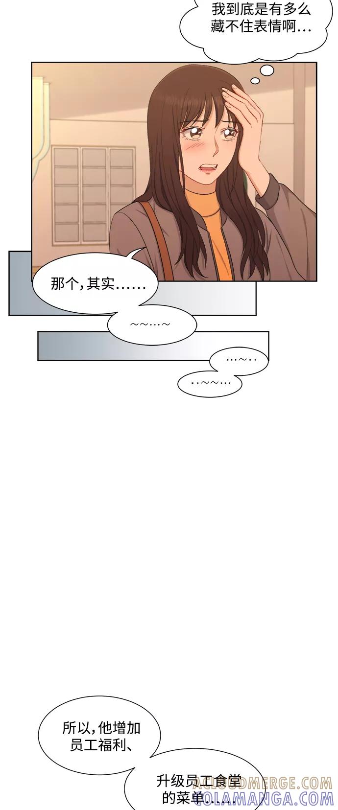 《急招新娘》第42话 第21页