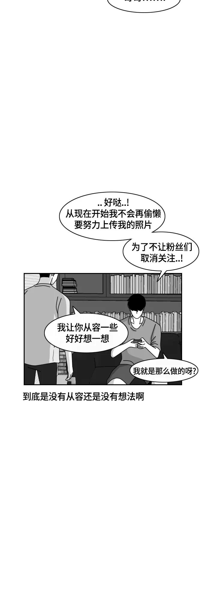 《异姓兄弟和平共处法则》[第42话] 停载 第14页