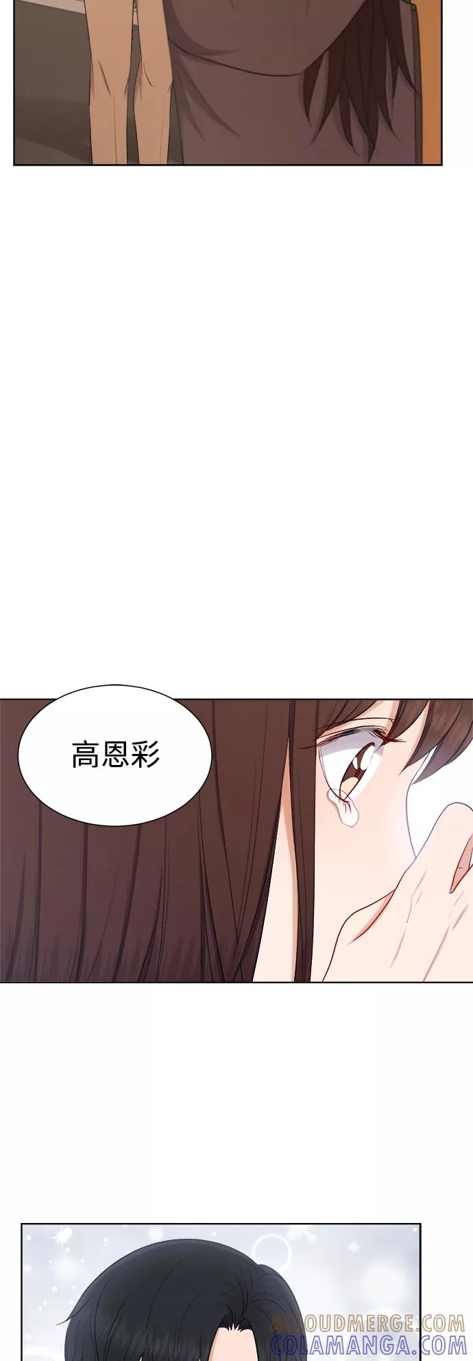 《急招新娘》第42话 第37页