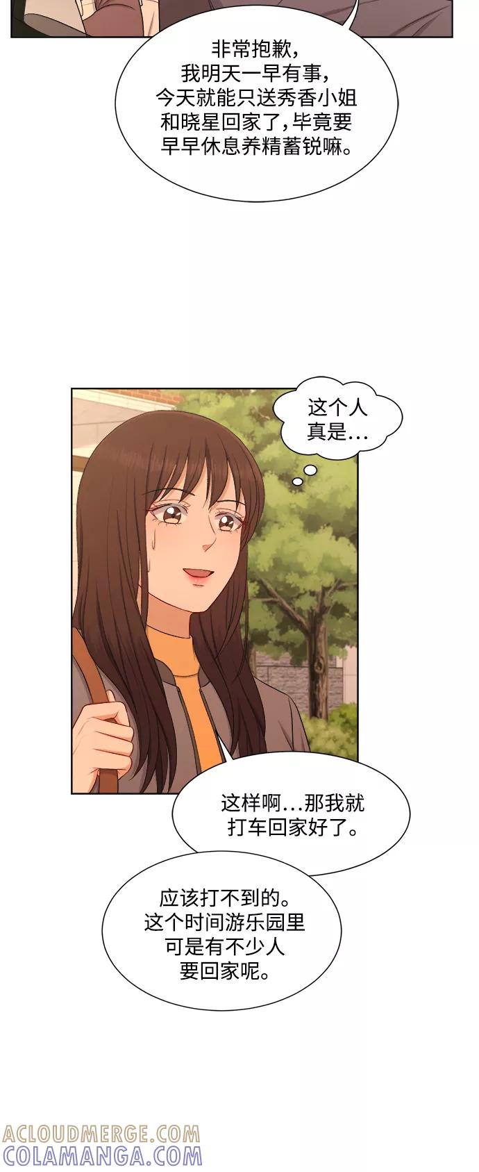 《急招新娘》第42话 第29页