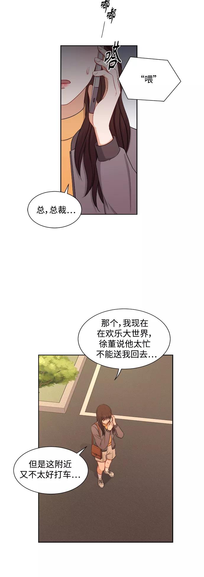 《急招新娘》第42话 第34页