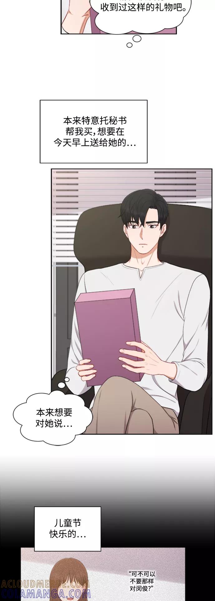《急招新娘》第42话 第5页