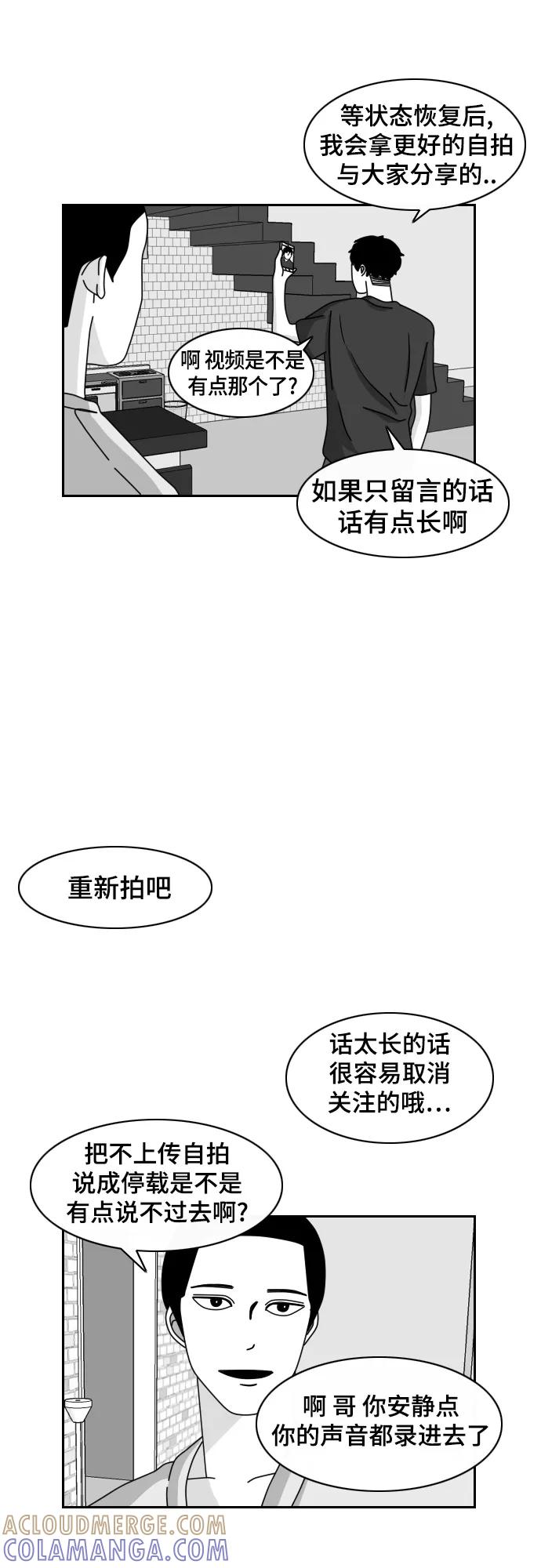 《异姓兄弟和平共处法则》[第42话] 停载 第3页