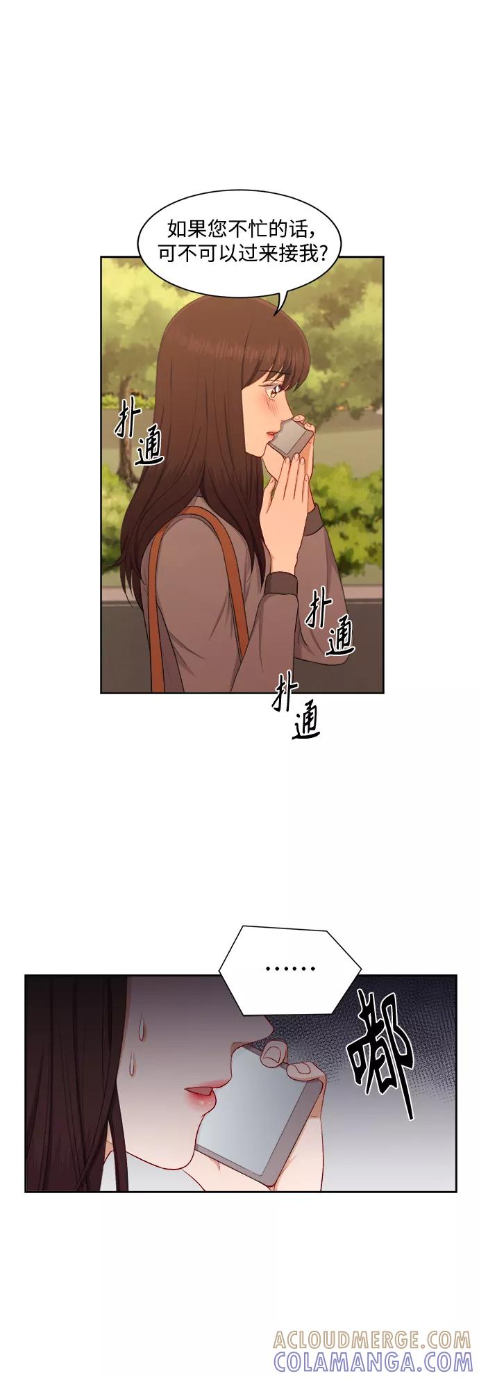 《急招新娘》第42话 第35页