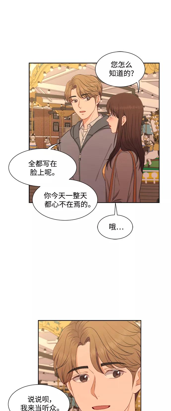 《急招新娘》第42话 第18页
