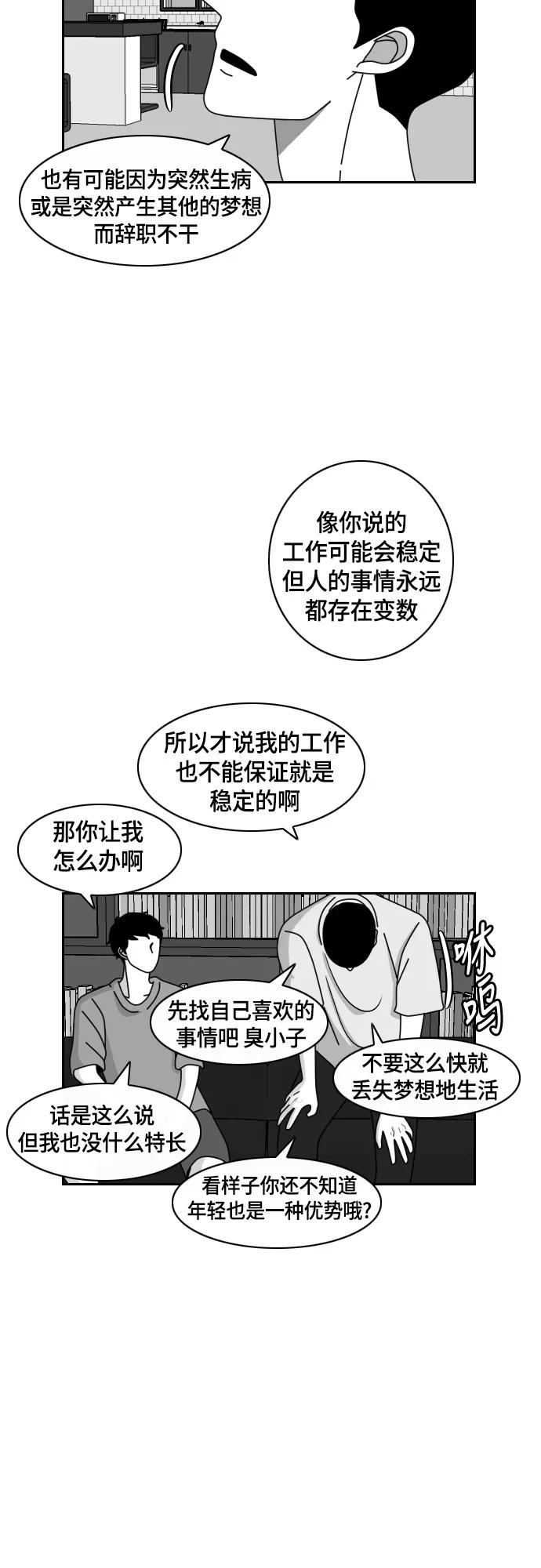 《异姓兄弟和平共处法则》[第42话] 停载 第12页