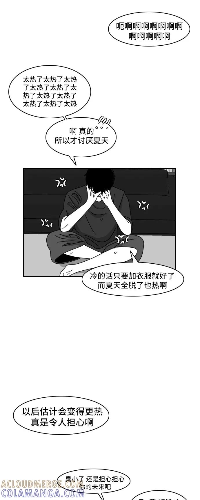 《异姓兄弟和平共处法则》[第43话] 酷暑 第11页