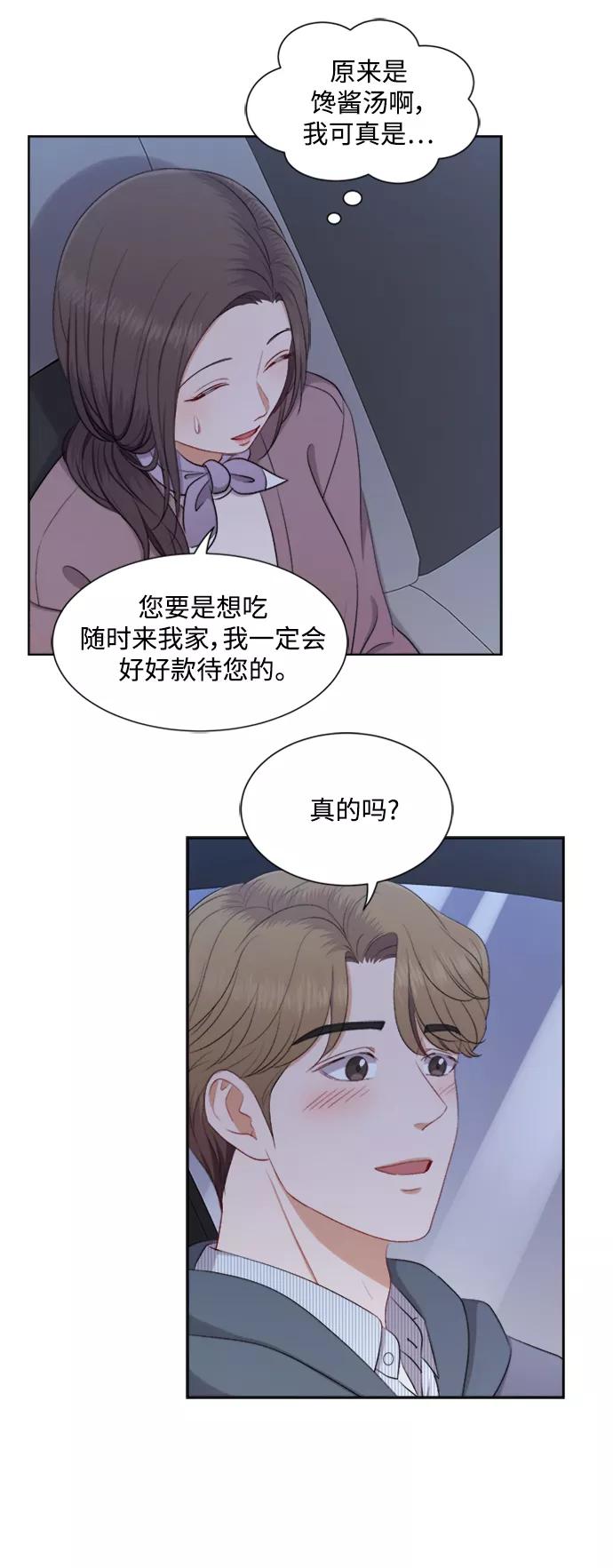 《急招新娘》第43话 第18页