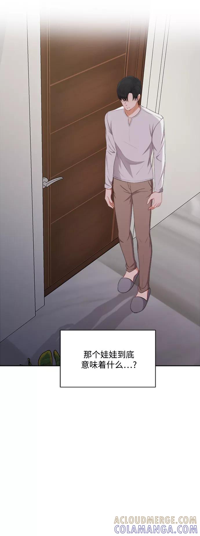 《急招新娘》第43话 第33页