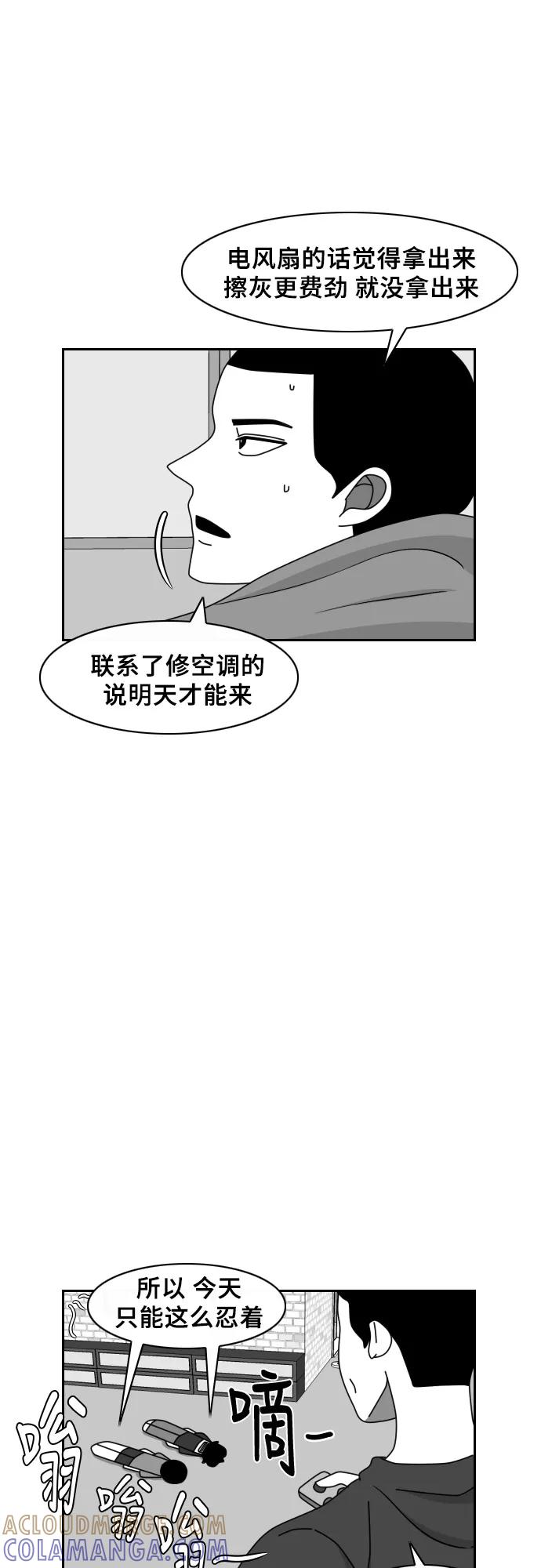 《异姓兄弟和平共处法则》[第43话] 酷暑 第19页