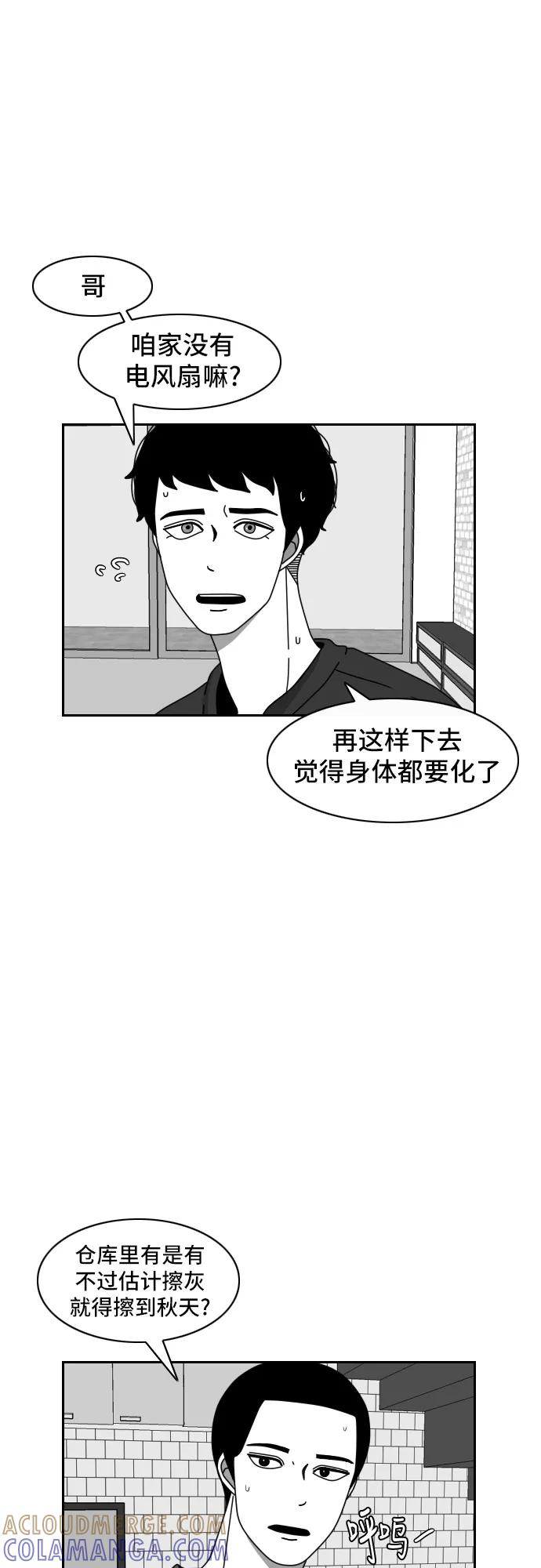 《异姓兄弟和平共处法则》[第43话] 酷暑 第7页