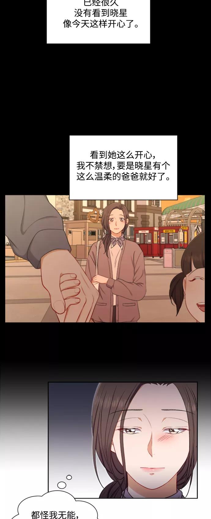 《急招新娘》第43话 第12页
