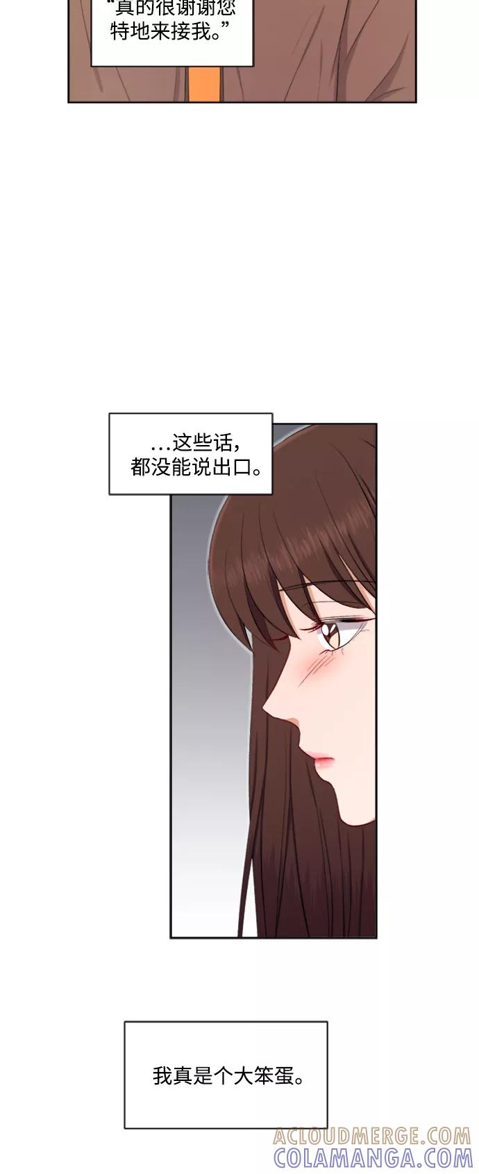 《急招新娘》第43话 第23页