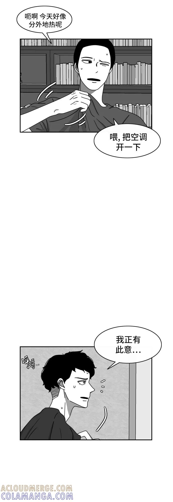 《异姓兄弟和平共处法则》[第43话] 酷暑 第3页