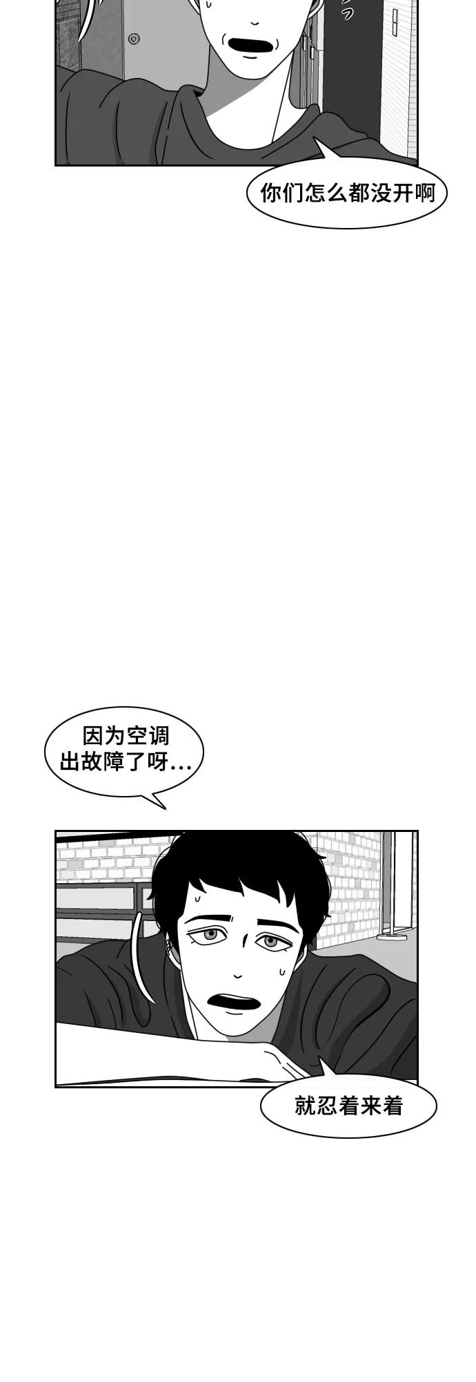 《异姓兄弟和平共处法则》[第43话] 酷暑 第18页
