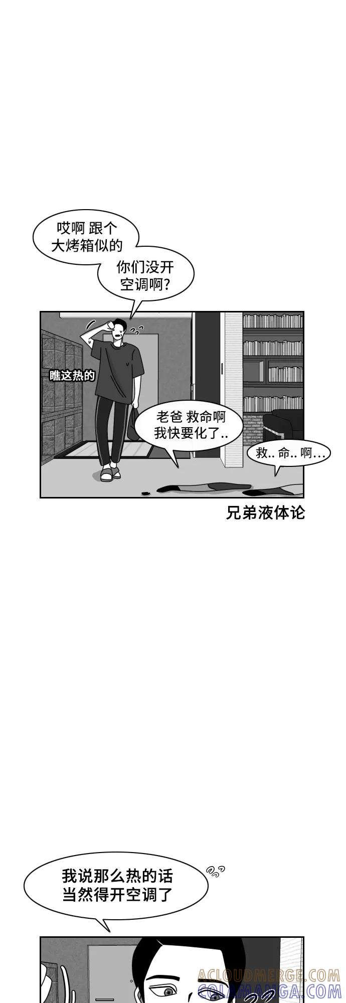 《异姓兄弟和平共处法则》[第43话] 酷暑 第17页