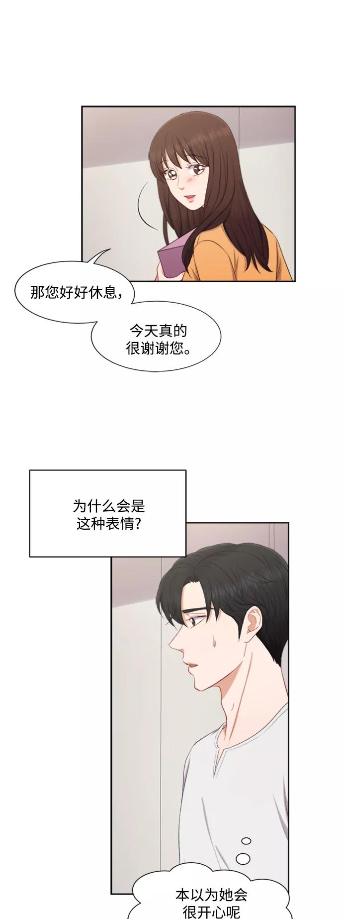 《急招新娘》第43话 第30页