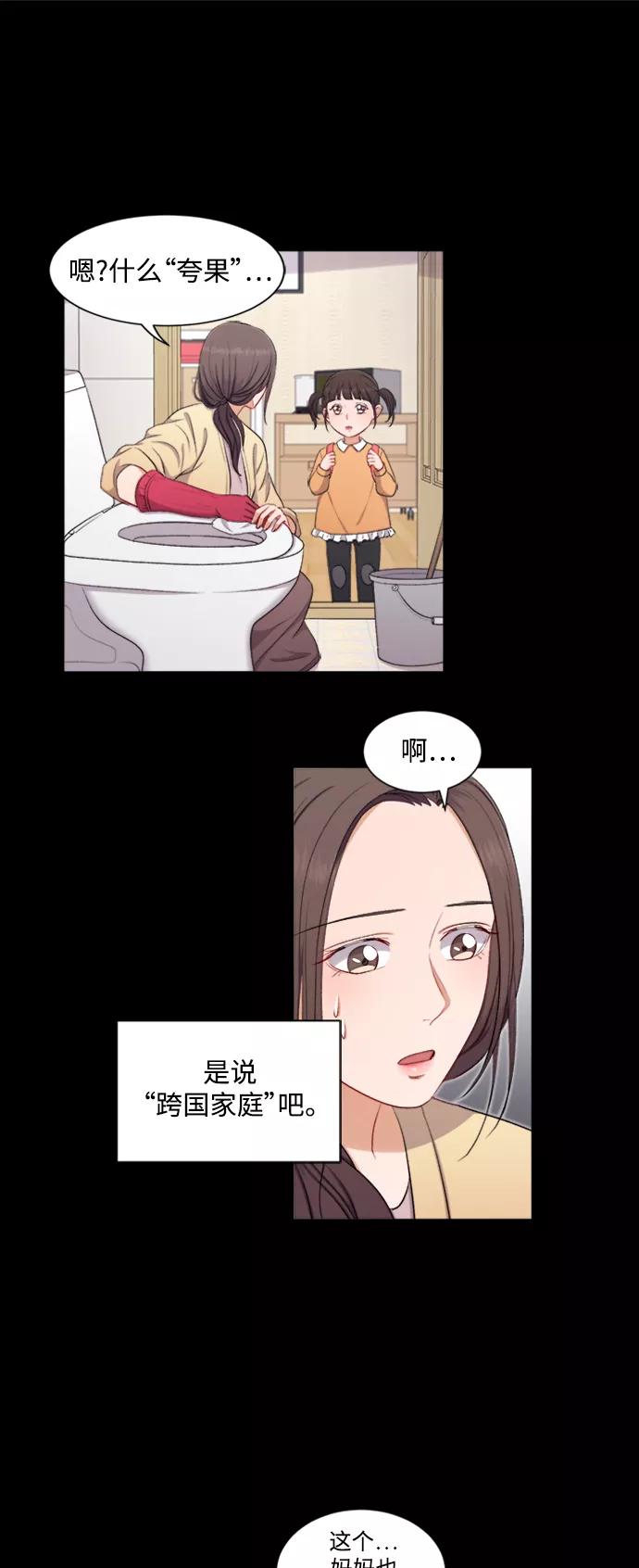 《急招新娘》第43话 第8页