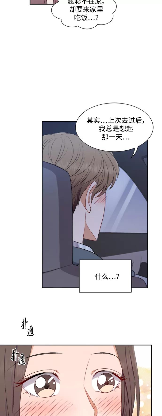《急招新娘》第43话 第16页