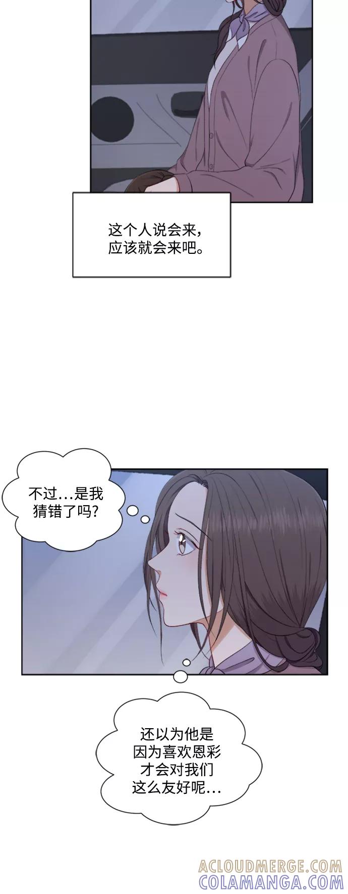 《急招新娘》第43话 第5页