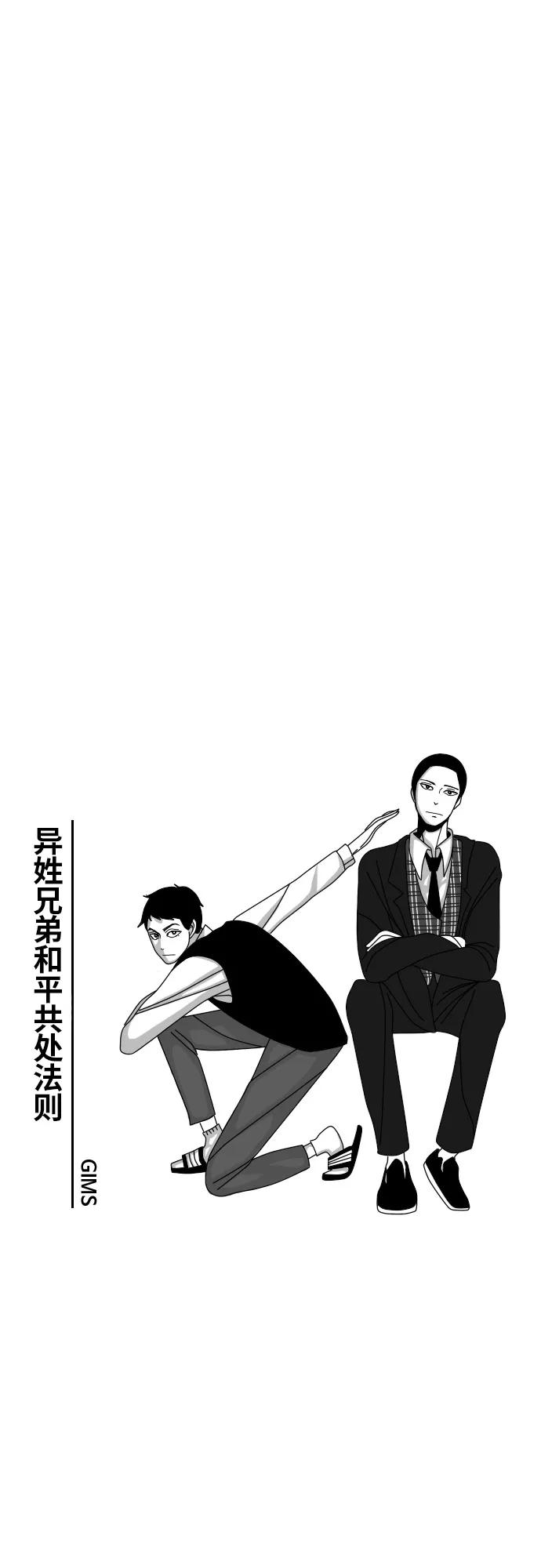 《异姓兄弟和平共处法则》[第43话] 酷暑 第6页