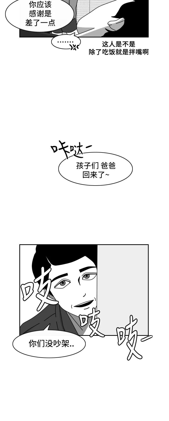 《异姓兄弟和平共处法则》[第43话] 酷暑 第16页