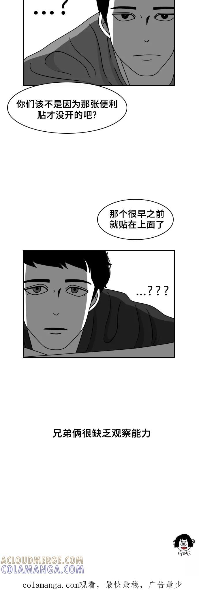 《异姓兄弟和平共处法则》[第43话] 酷暑 第21页