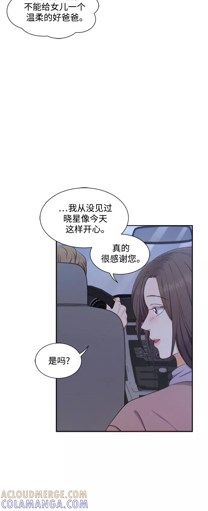 《急招新娘》第43话 第13页