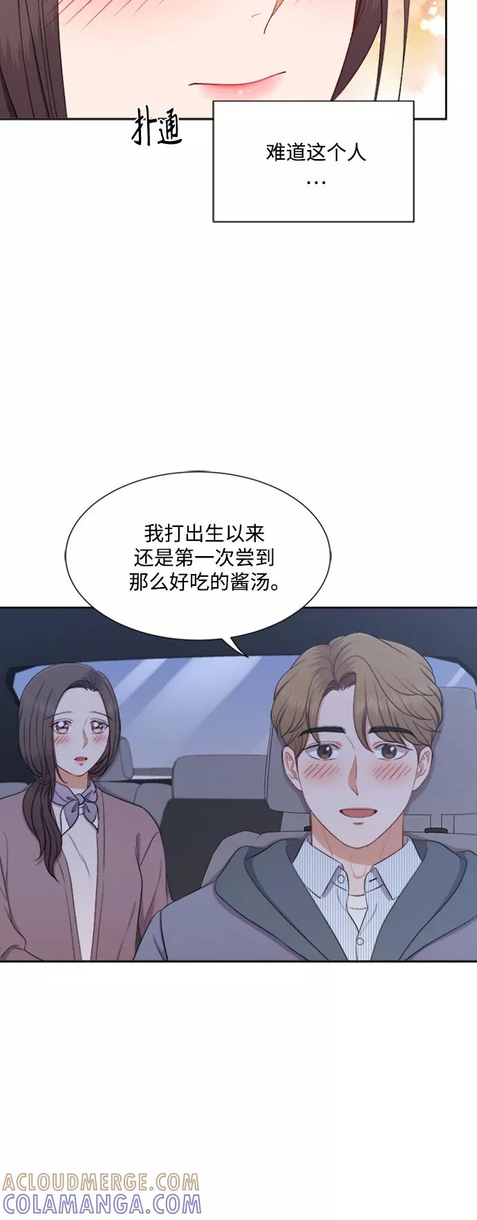 《急招新娘》第43话 第17页