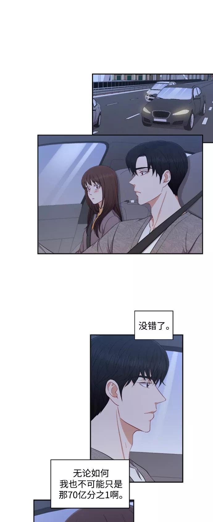《急招新娘》第43话 第20页